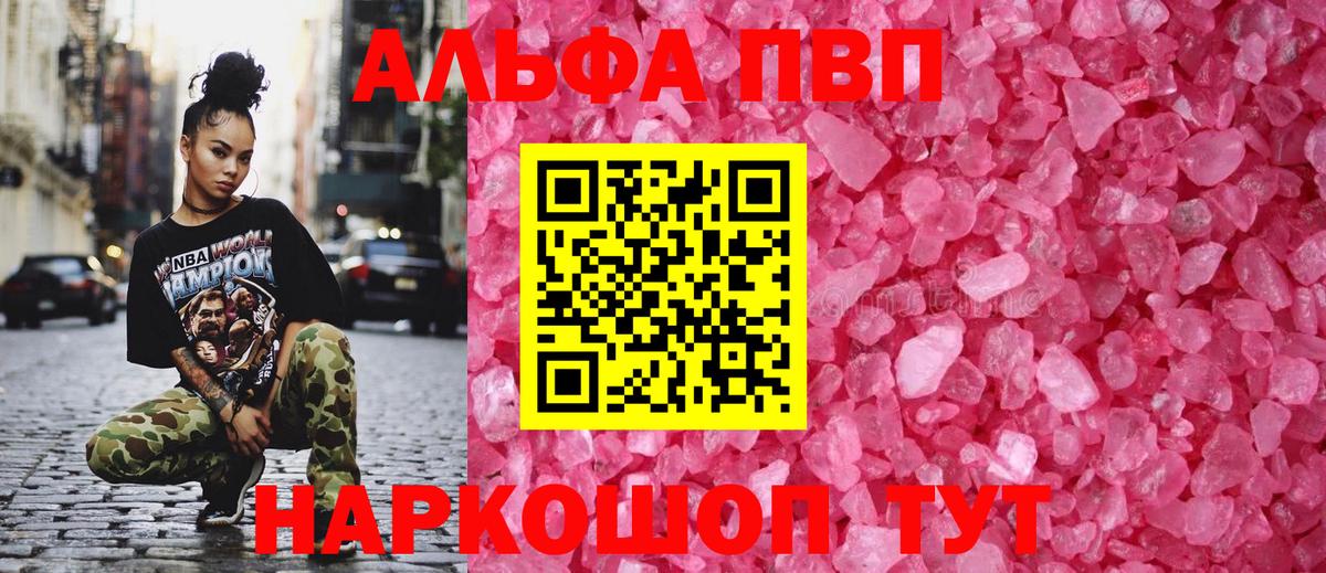 Альфа ПВП Crystall Тельмана