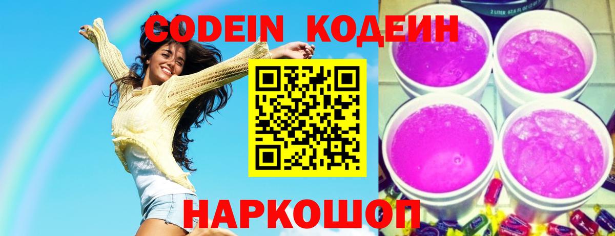 Тельмана  Кодеин напиток Lean (лин)  Вход с VPN 